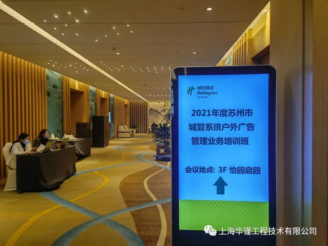 鈞測受邀蘇州全市城管系統戶外廣告管理和店招標牌培訓