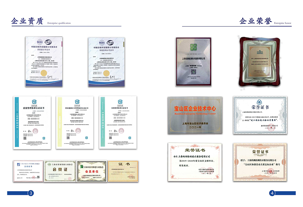 公司宣傳冊(cè)--上海鈞測(cè)檢測(cè)技術(shù)服務(wù)有限公司_3