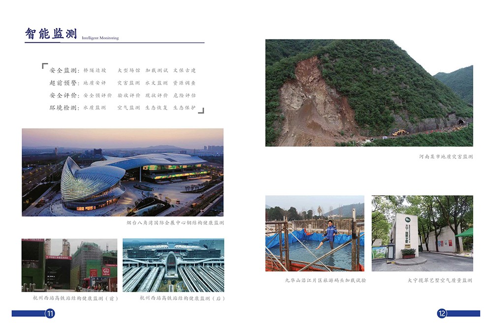 公司宣傳冊(cè)--上海鈞測(cè)檢測(cè)技術(shù)服務(wù)有限公司_7