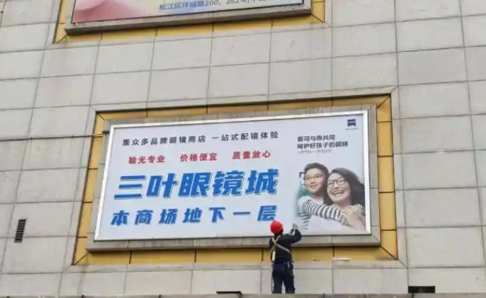 眼鏡城廣告牌