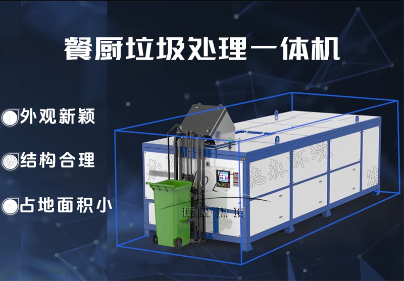 小型餐廚垃圾處理設備